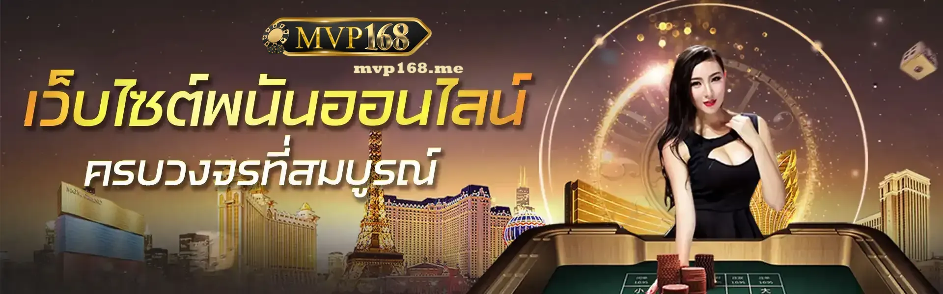สล็อต mvp168