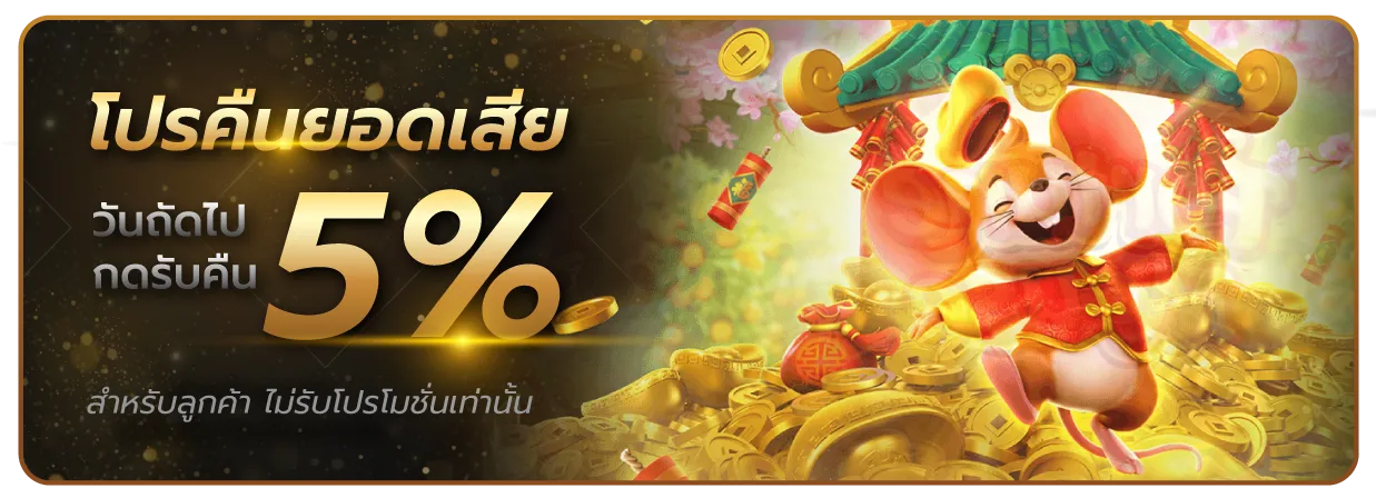 mvp168 โปรคืนยอดเสีย