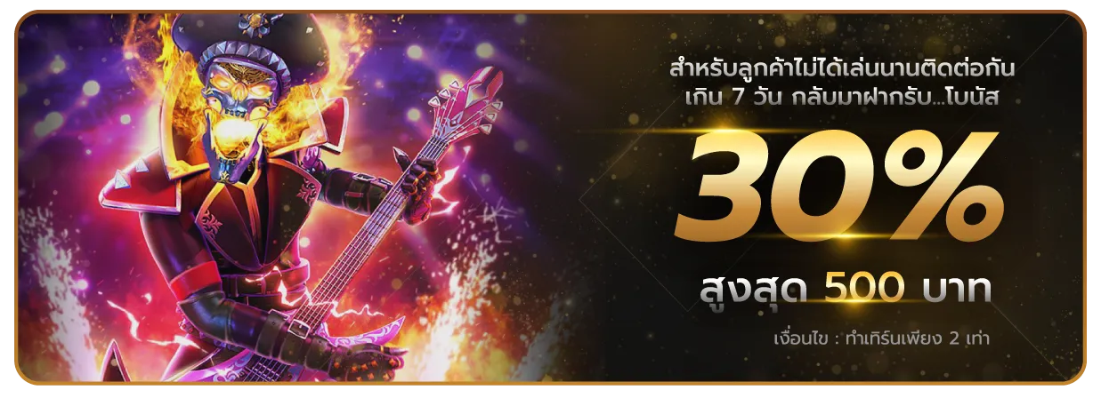 mvp168 โบนัส 30%